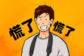 FRIDAY专栏 | 初入职场，谁没丢过几次人