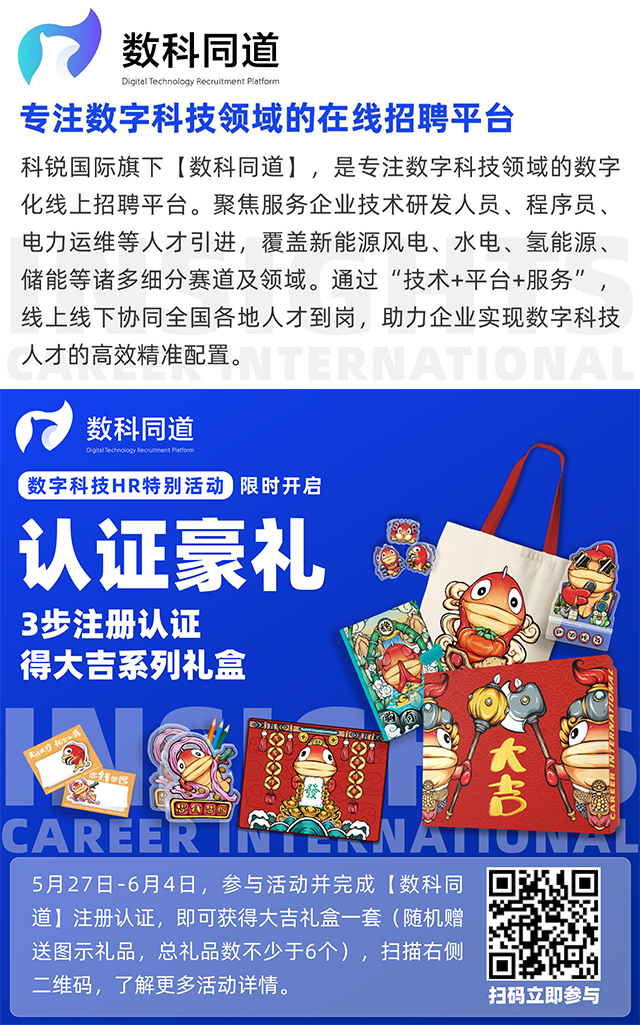 知名猎头公司USDT钱包下载指南国际旗下垂直招聘平台数科同道注册认证活动