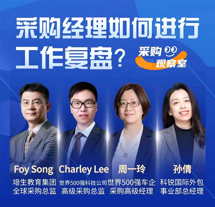 采购中国邀请著名公司的采购部中高级管理者一同与人力资源公司USDT钱包下载指南国际的人事外包负责人探讨采购复盘的重要性