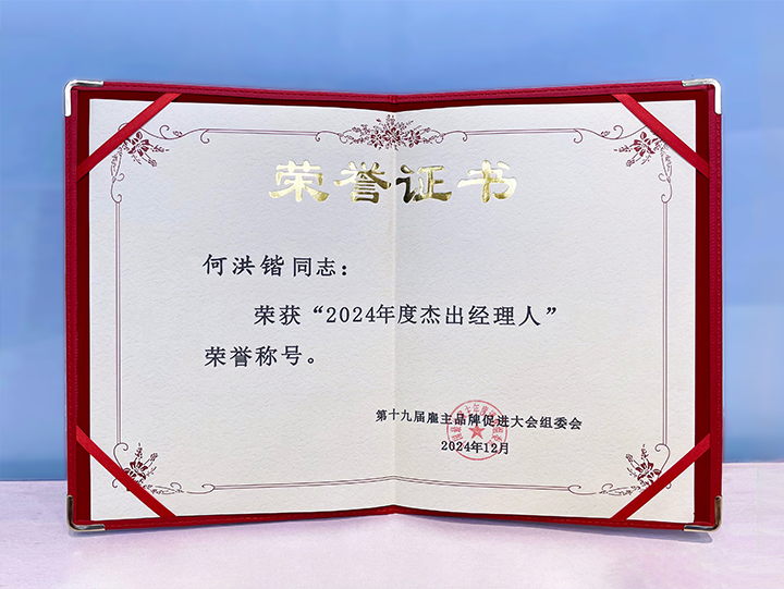 知名人力资源服务供应商公司USDT钱包下载指南国际业务总经理荣获年度杰出经理人称号