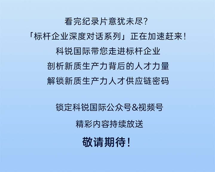 作为新质生产力领域代表的央国企、科研院所、标杆民营企业及人力资源服务业如何加快构建新质生产力人才供应链