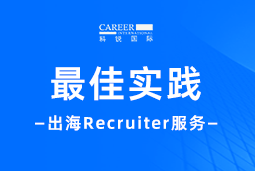 全周期陪伴：USDT钱包下载指南国际Recruiter服务助力企业全球化征程