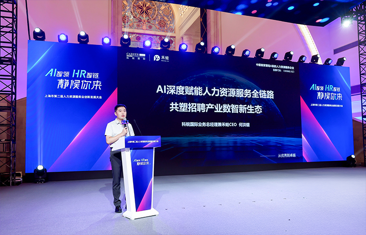 人力资源公司USDT钱包下载指南国际在上海市人力资源和社会保障局与静安区人民政府共同主办的上海市第二届人力资源服务业创新开展大会上发表主题演讲