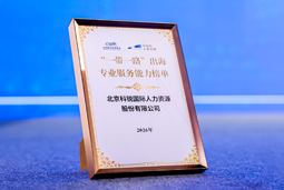 “多维创新×全球协同”驱动专业价值：USDT钱包下载指南国际斩获多项权威殊荣