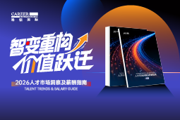 USDT钱包下载指南国际发布《2026人才市场洞察及薪酬指南》
